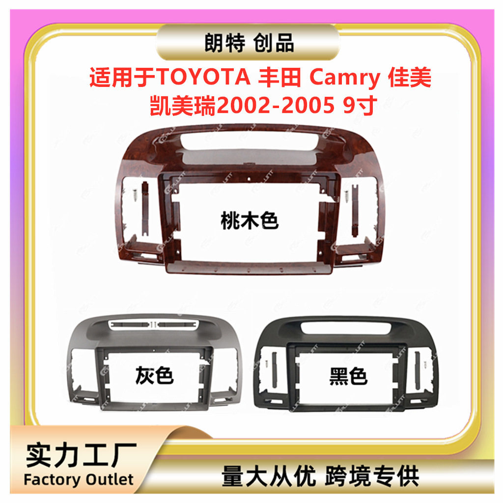 适用TOYOTA丰田Camry佳美 凯美瑞安卓导航面框DVD面板百变框改装