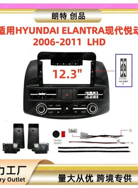 适用2006-2011现代悦动左轪12.3