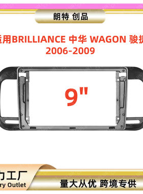 适用06-09款BRILLIANCE中华WAGON