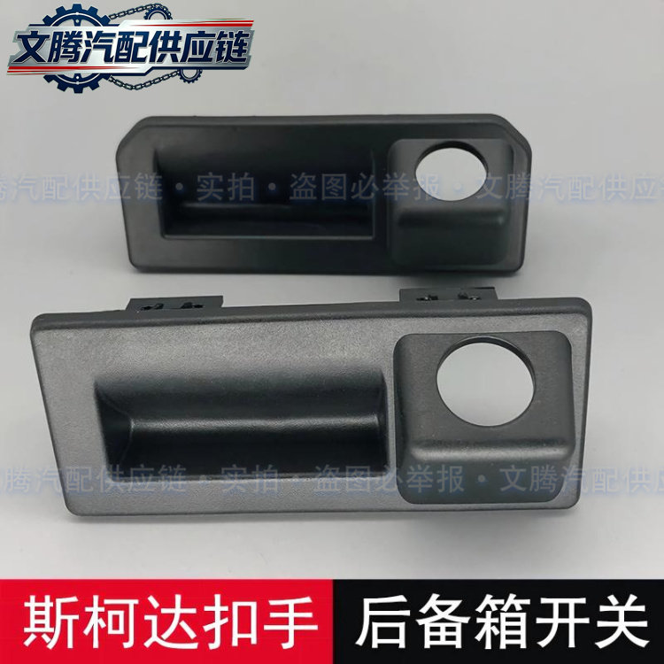 斯柯达明锐速派柯米克摄像头支架