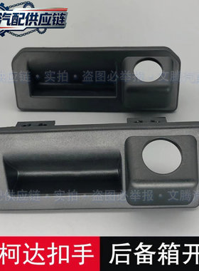 斯柯达明锐速派柯米克摄像头支架