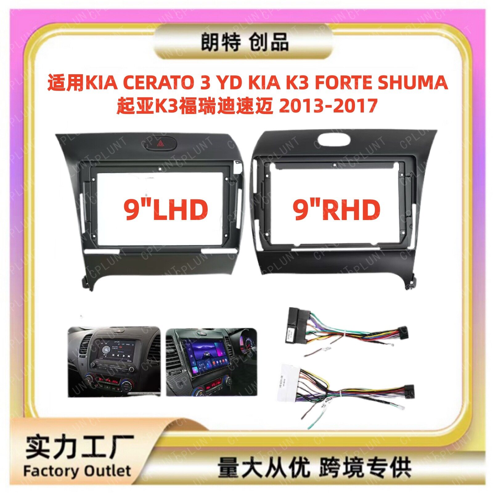 安卓导航百变套框适用于13-17起