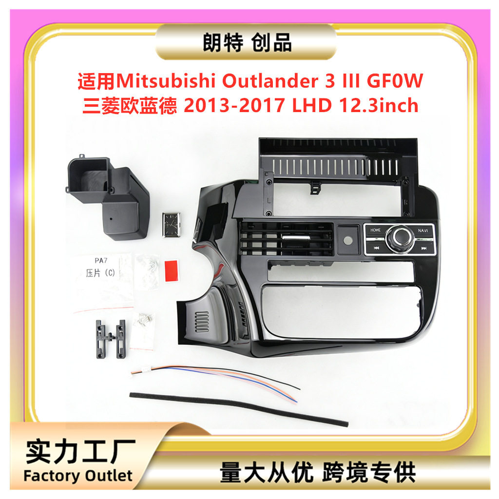 适用2013-2017MitsubishiOutland