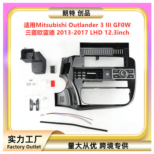适用2013-2017MitsubishiOutland