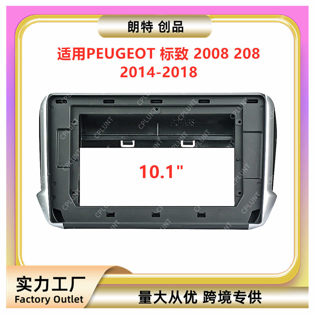 适用PEUGEOT标致2008208中控导航