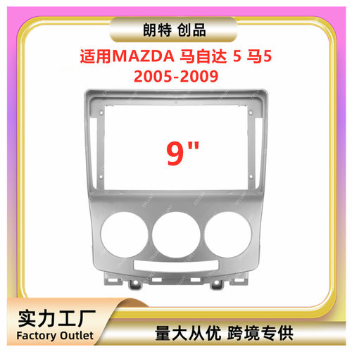 适用MAZDA马自达5马5安卓中控导
