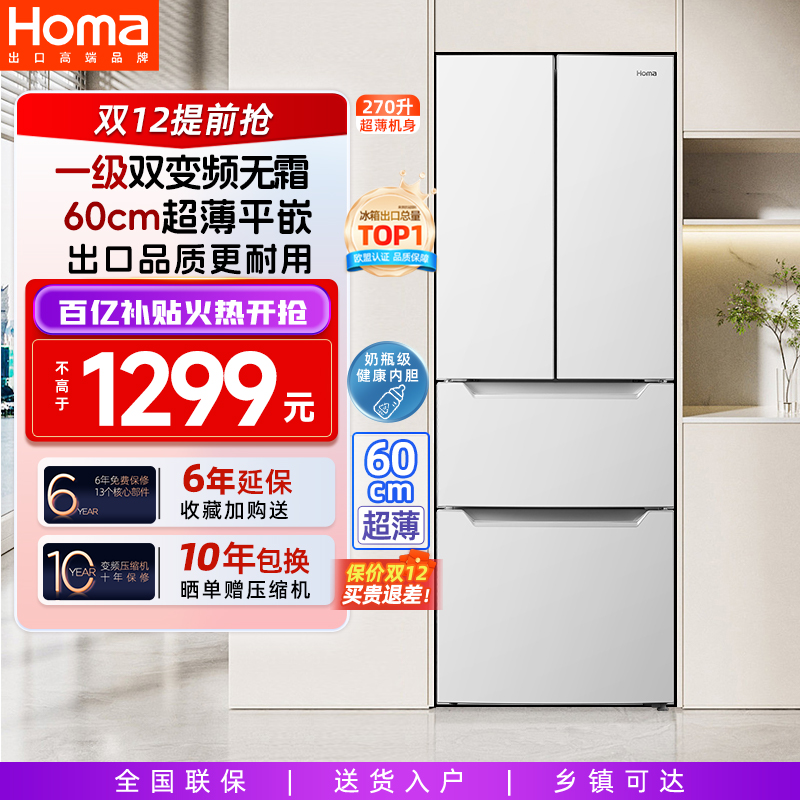 奥马270一级双变频超薄无霜冰箱