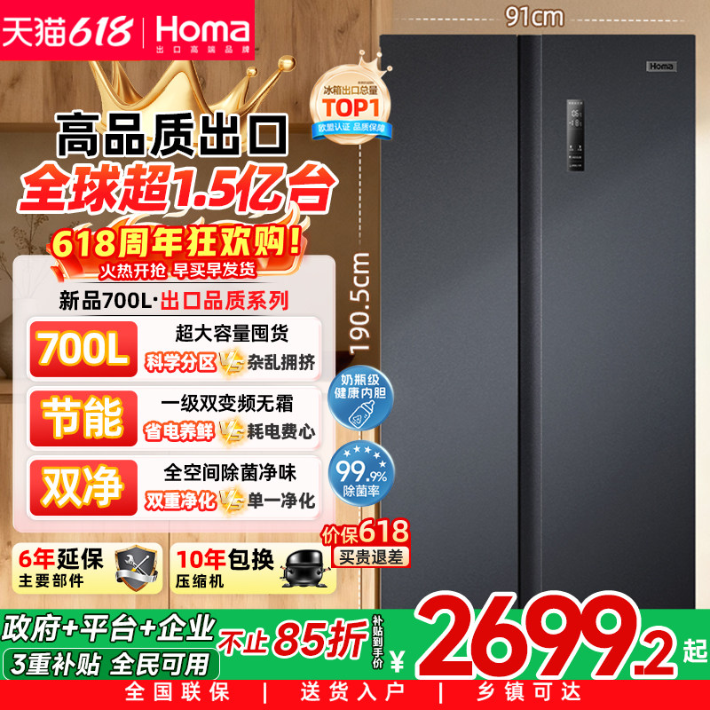 奥马700L冰箱双开门大容量一级能效家用变频无霜风冷以旧换新补贴