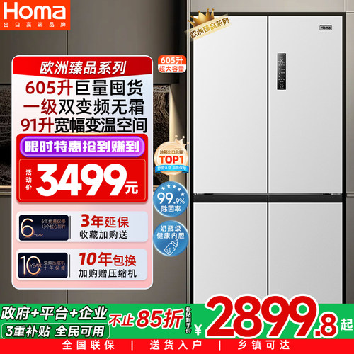 奥马605L一级变频无霜十字门冰箱