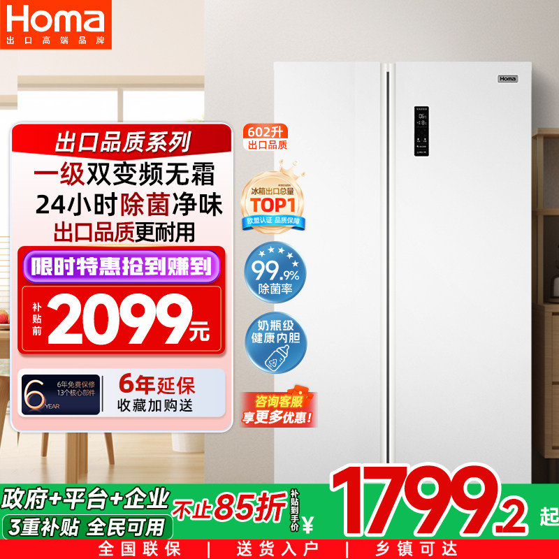 奥马602L冰箱双开门大容量一级能效家用变频无霜对开门风冷电冰箱