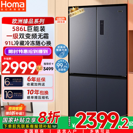 奥马586L十字双开门冰箱家用一级能效变频无霜大容量以旧换新补贴