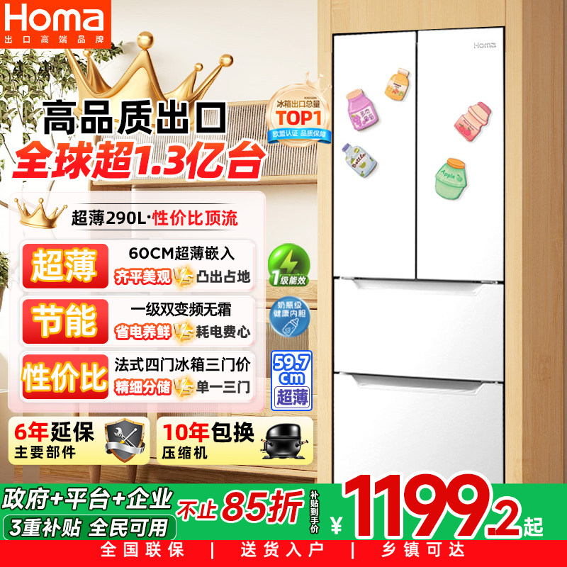 奥马冰箱一级能效家用变频无霜嵌入式小户型节能法式风冷冰箱超薄