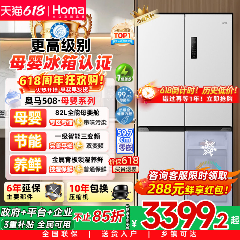 奥马508母婴零嵌一级三变频冰箱