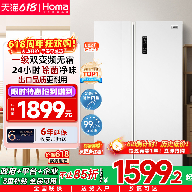 奥马602L冰箱双开门大容量一级能效家用变频无霜对开门风冷电冰箱