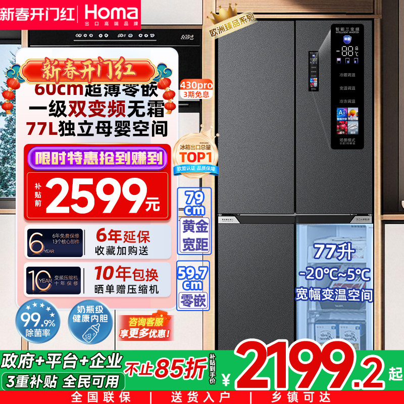 奥马冰箱一级能效家用零嵌入式变频无霜双开门十字四门电冰箱超薄