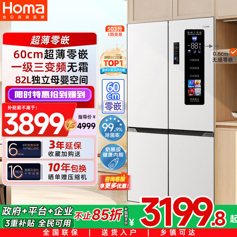 奥马冰箱503L零嵌入式家用一级能效双开十字门无霜变频电冰箱超薄