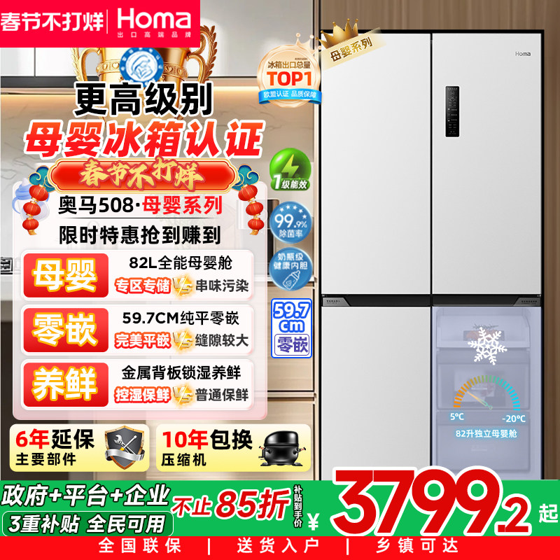 奥马508L冰箱零嵌入式一级能效家用母婴大容量四门无霜三变频节能