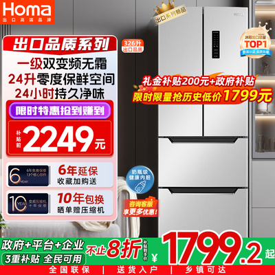奥马326L国补一级双变频无霜冰箱
