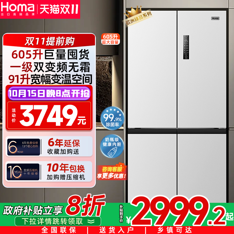 奥马605L一级变频无霜十字门冰箱