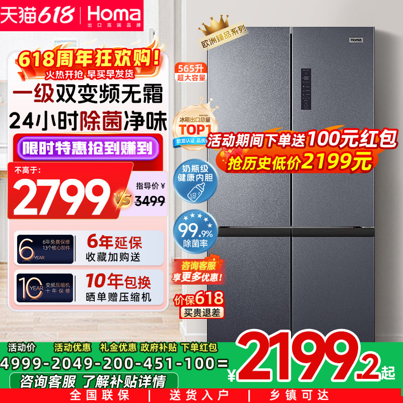 奥马冰箱565L一级家用十字门四开门双开门变频无霜超薄冰箱大容量