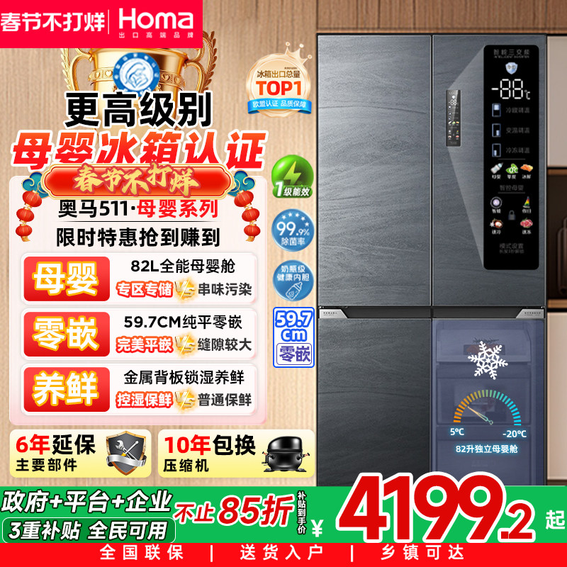 奥马511L冰箱家用双开门零嵌入式一级节能效变频无霜十字门电冰箱