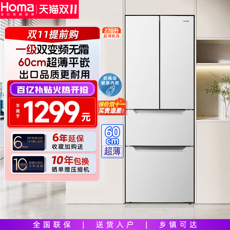 奥马270一级双变频超薄无霜冰箱