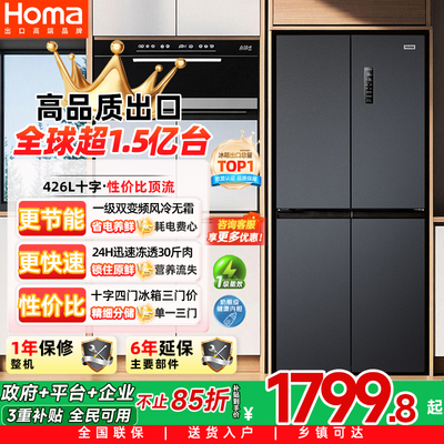 奥马426升一级变频无霜十字冰箱