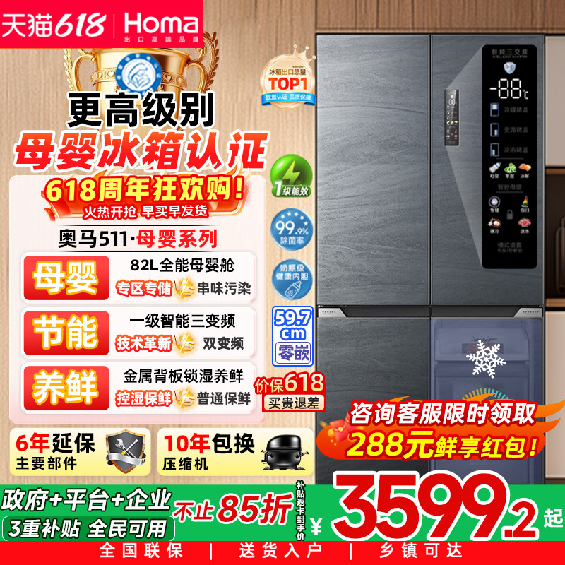 奥马511L冰箱家用双开门零嵌入式一级节能效变频无霜十字门电冰箱