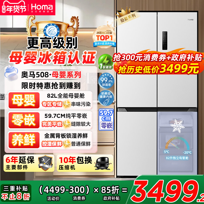 奥马508L冰箱零嵌入式一级能效家用母婴大容量四门无霜三变频节能