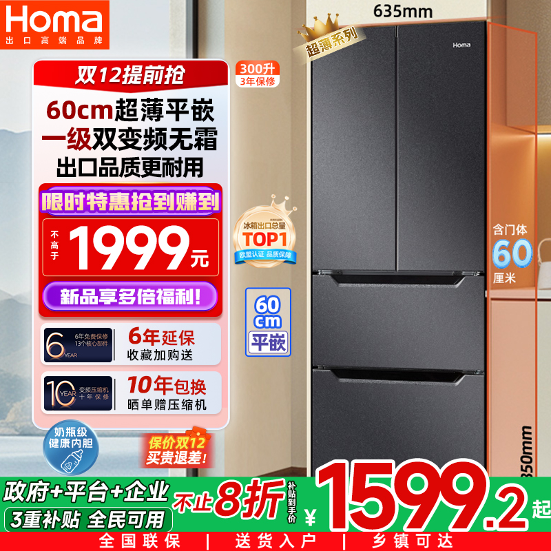 奥马300L一级双变频无霜超薄冰箱