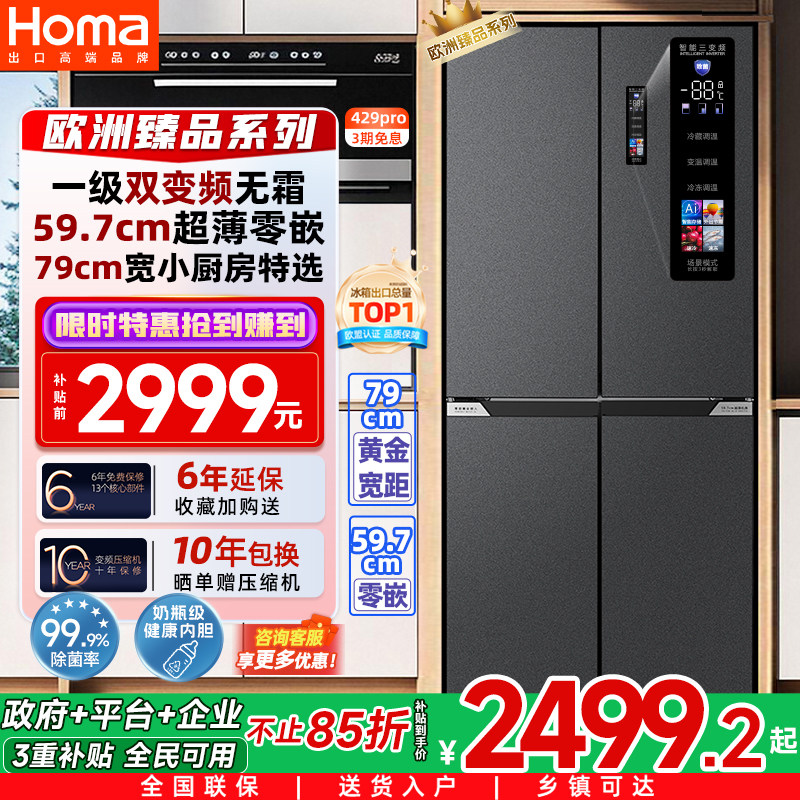 奥马冰箱以旧换新补贴零嵌入式家用一级能效变频无霜十字门电冰箱