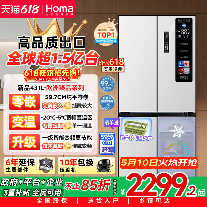 奥马431L家用零嵌入式一级能效变频无霜十字门电冰箱以旧换新补贴