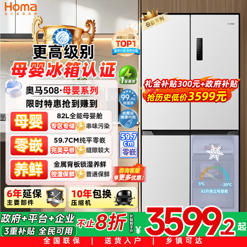 奥马508L冰箱零嵌入式一级能效家用母婴大容量四门无霜三变频节能