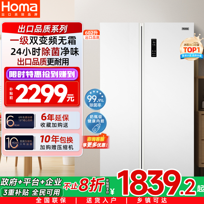 奥马602L一级双变频无霜双门冰箱