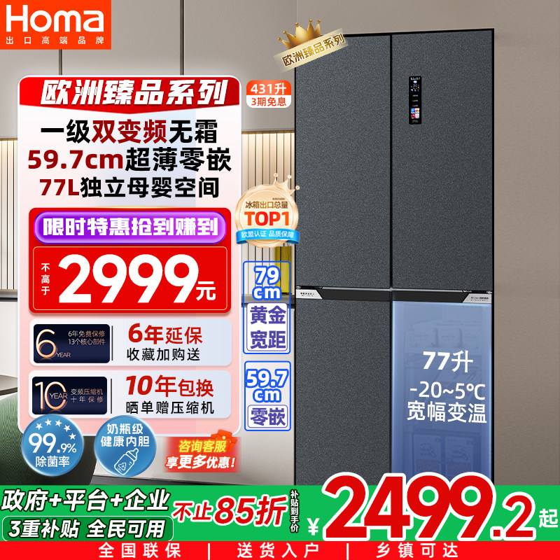 奥马冰箱431L一级节能效家用零嵌入式三变频无霜双开门十字电冰箱
