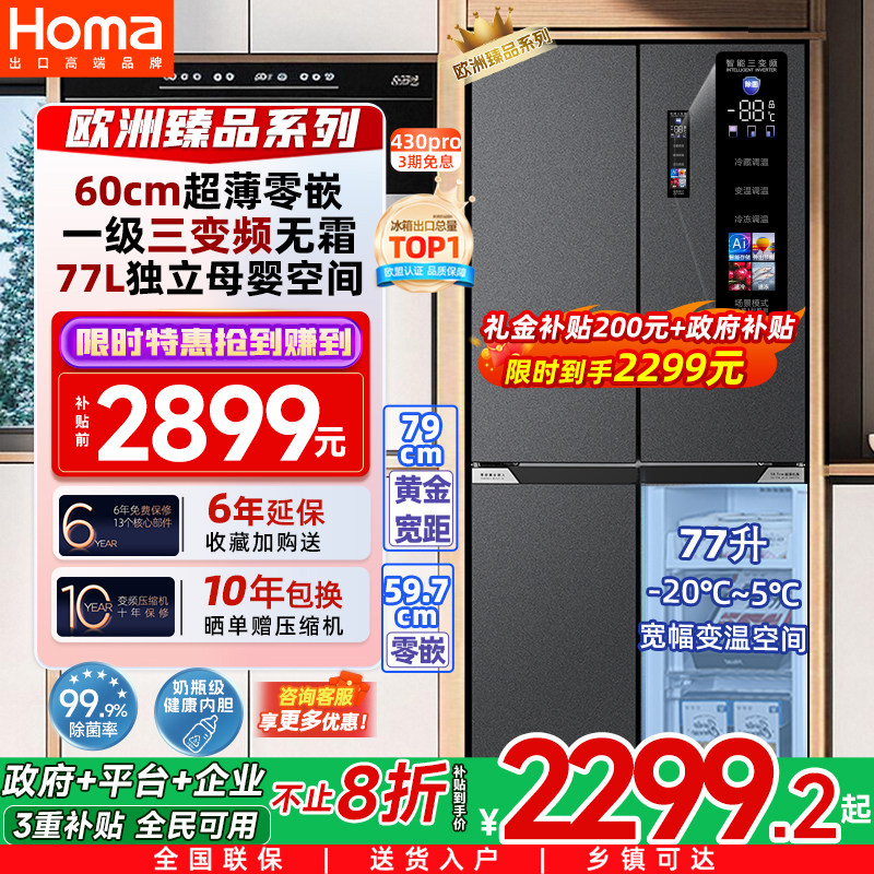 奥马冰箱一级能效家用零嵌入式变频无霜双开门十字四门电冰箱超薄