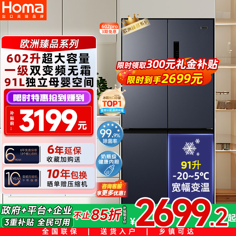奥马冰箱602L以旧换新补贴双开门大容量家用一级能效十字门电冰箱