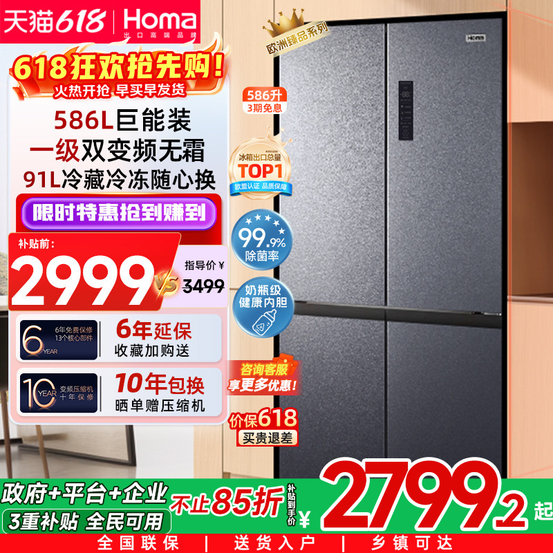 奥马586L十字双开门冰箱家用一级能效变频无霜大容量以旧换新补贴