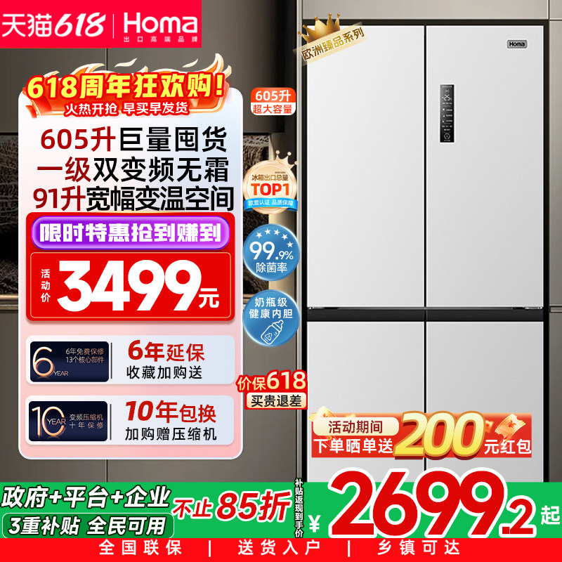 奥马605L冰箱一级能效家用变频无霜十字门国补电冰箱以旧换新补贴