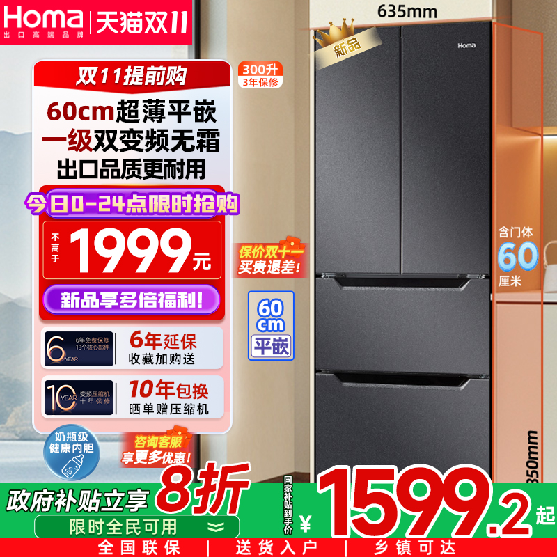 奥马300L一级双变频无霜超薄冰箱