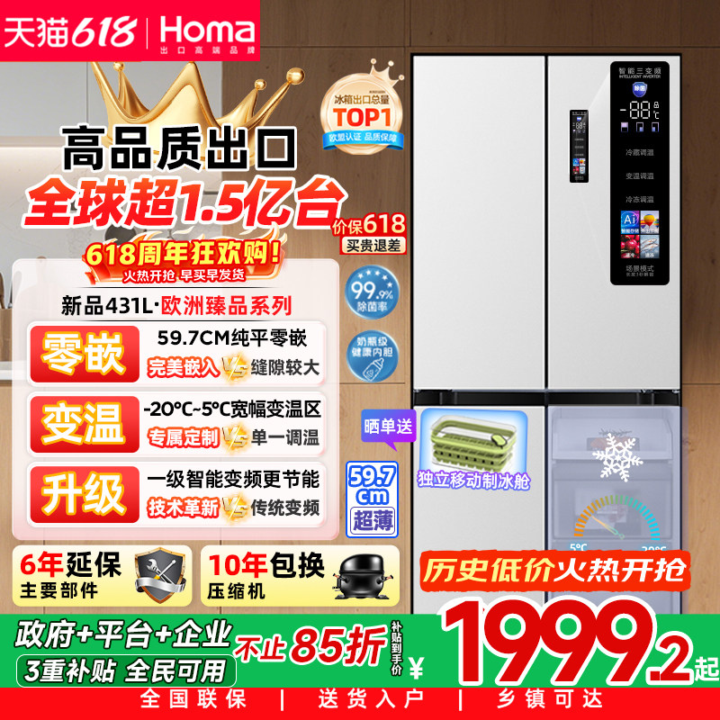 奥马431L家用零嵌入式一级能效变频无霜十字门电冰箱以旧换新补贴