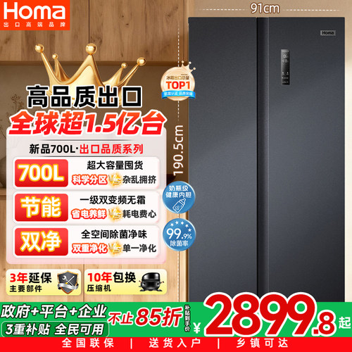 奥马700升一级变频无霜双净冰箱