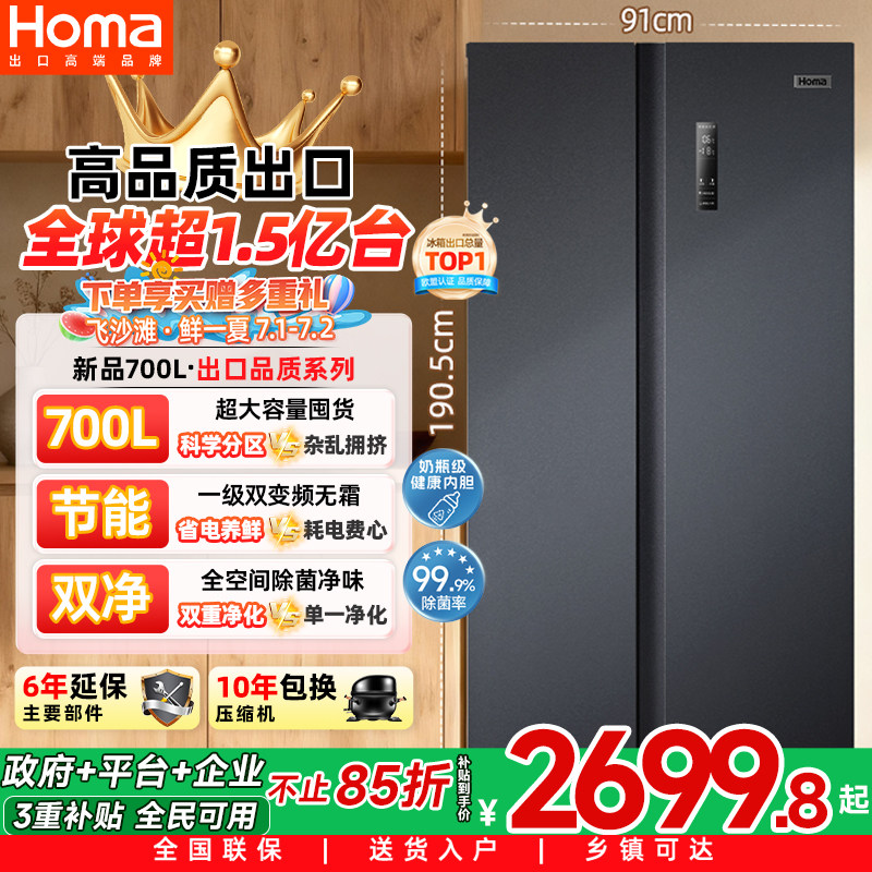 奥马700L冰箱双开门大容量一级能效家用变频无霜风冷以旧换新补贴
