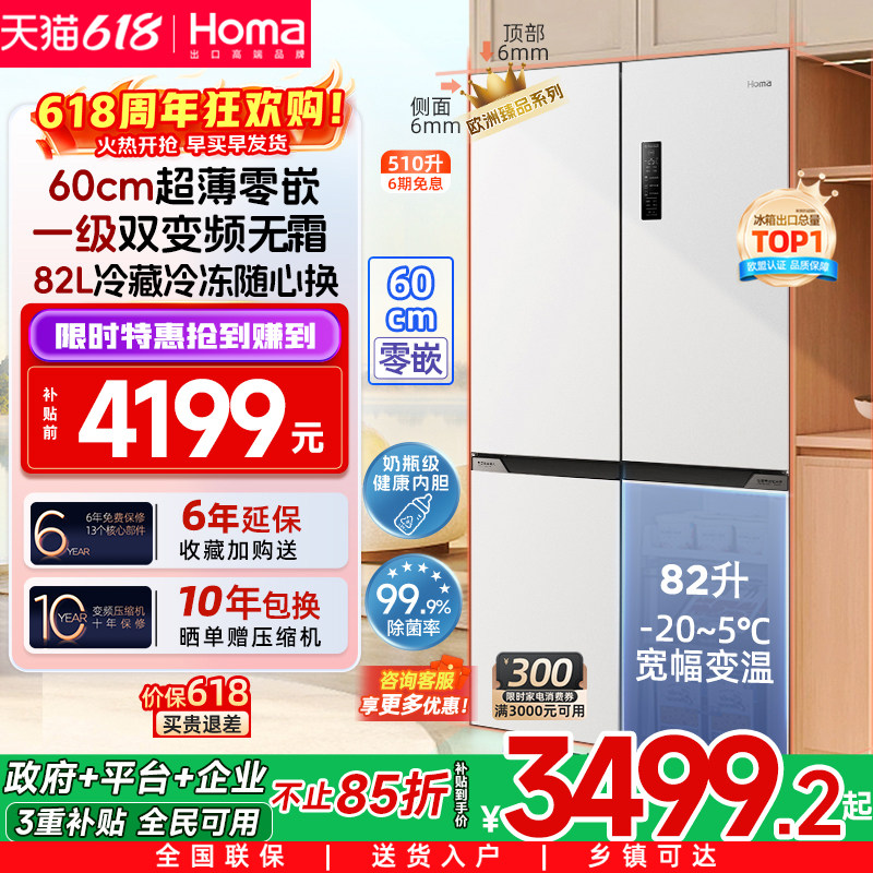 奥马510L一级能效家用零嵌入式十字门四开门双门风冷无霜变频冰箱