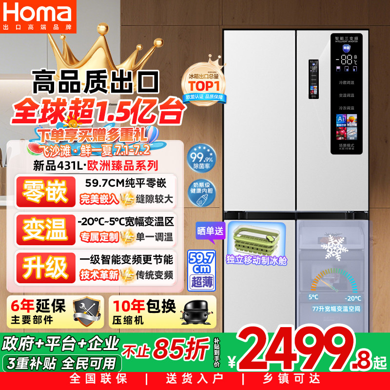 奥马431L家用零嵌入式一级能效变频无霜十字门电冰箱以旧换新补贴