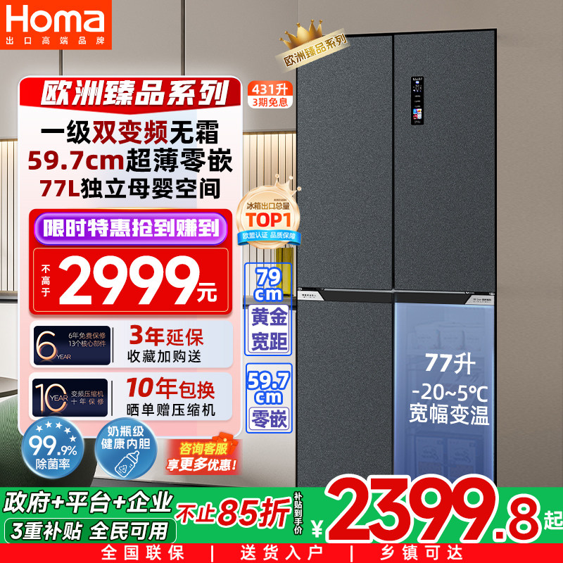 奥马冰箱431L一级节能效家用零嵌入式三变频无霜双开门十字电冰箱 - 实物图