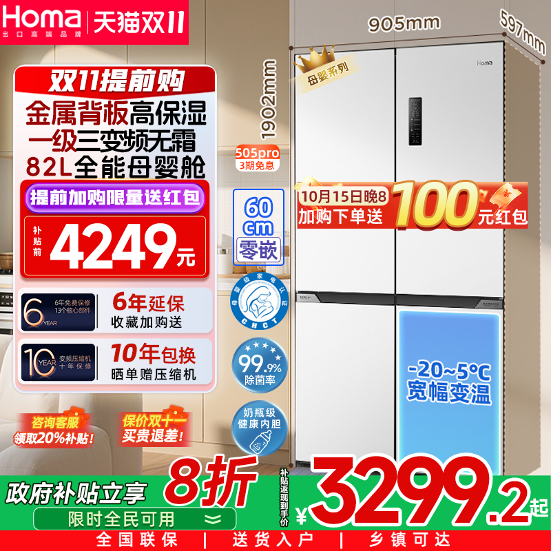 奥马505L零嵌入一级变频无霜冰箱