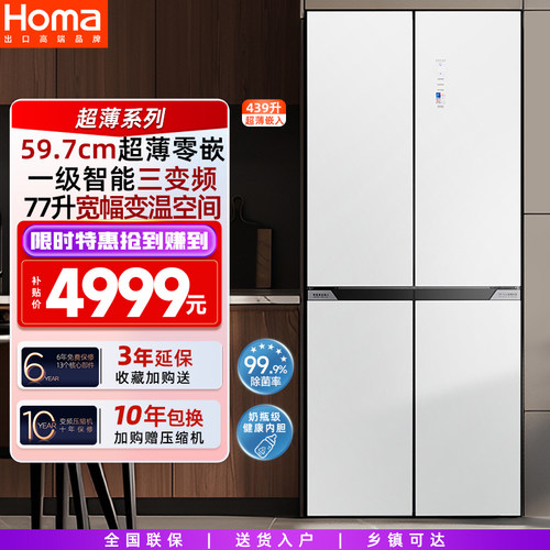奥马439L零嵌入一级变频无霜冰箱