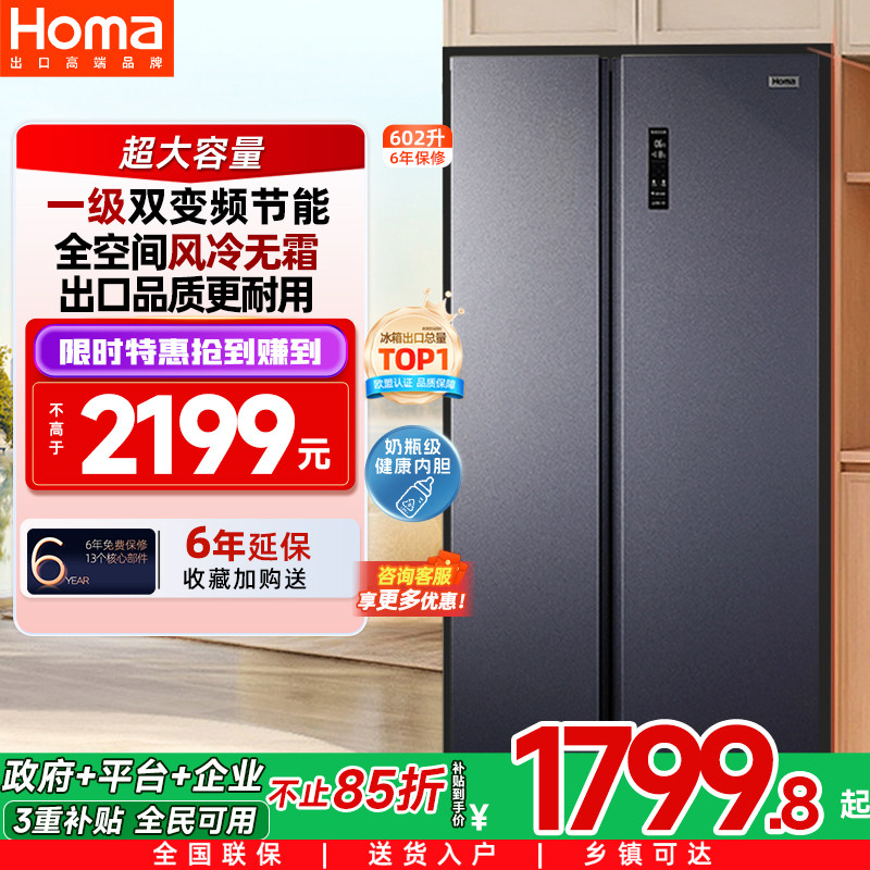奥马冰箱600换新补贴双开门大容量一级能效家用变频无霜电冰箱