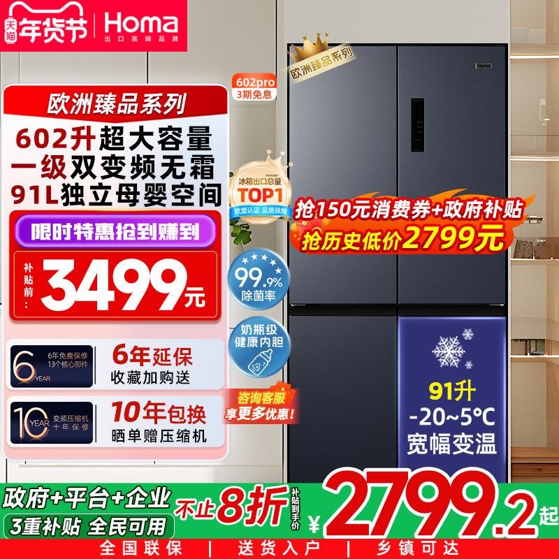 奥马冰箱602L以旧换新补贴双开门大容量家用一级能效十字门电冰箱